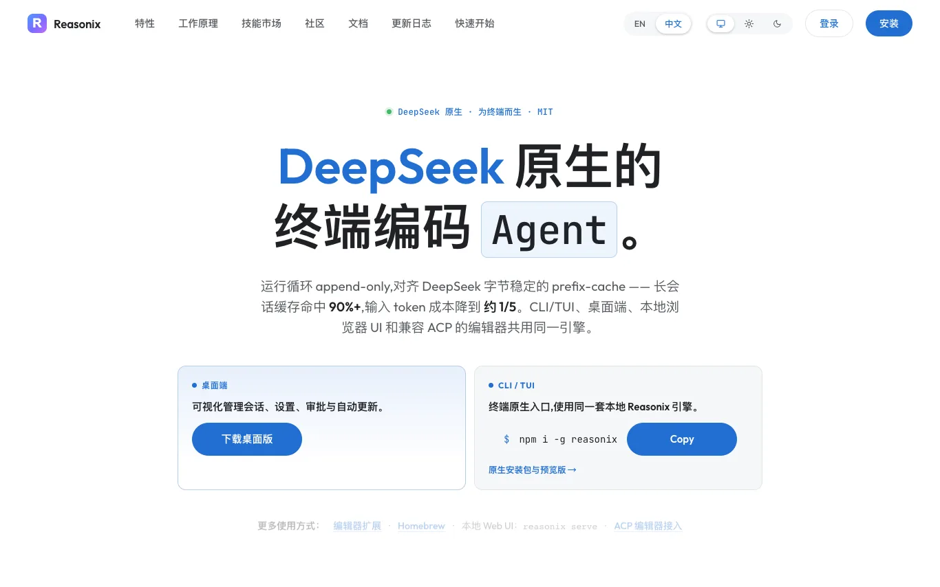 Reasonix - 面向终端、浏览器和ACP兼容编辑器的DeepSeek原生编码代理