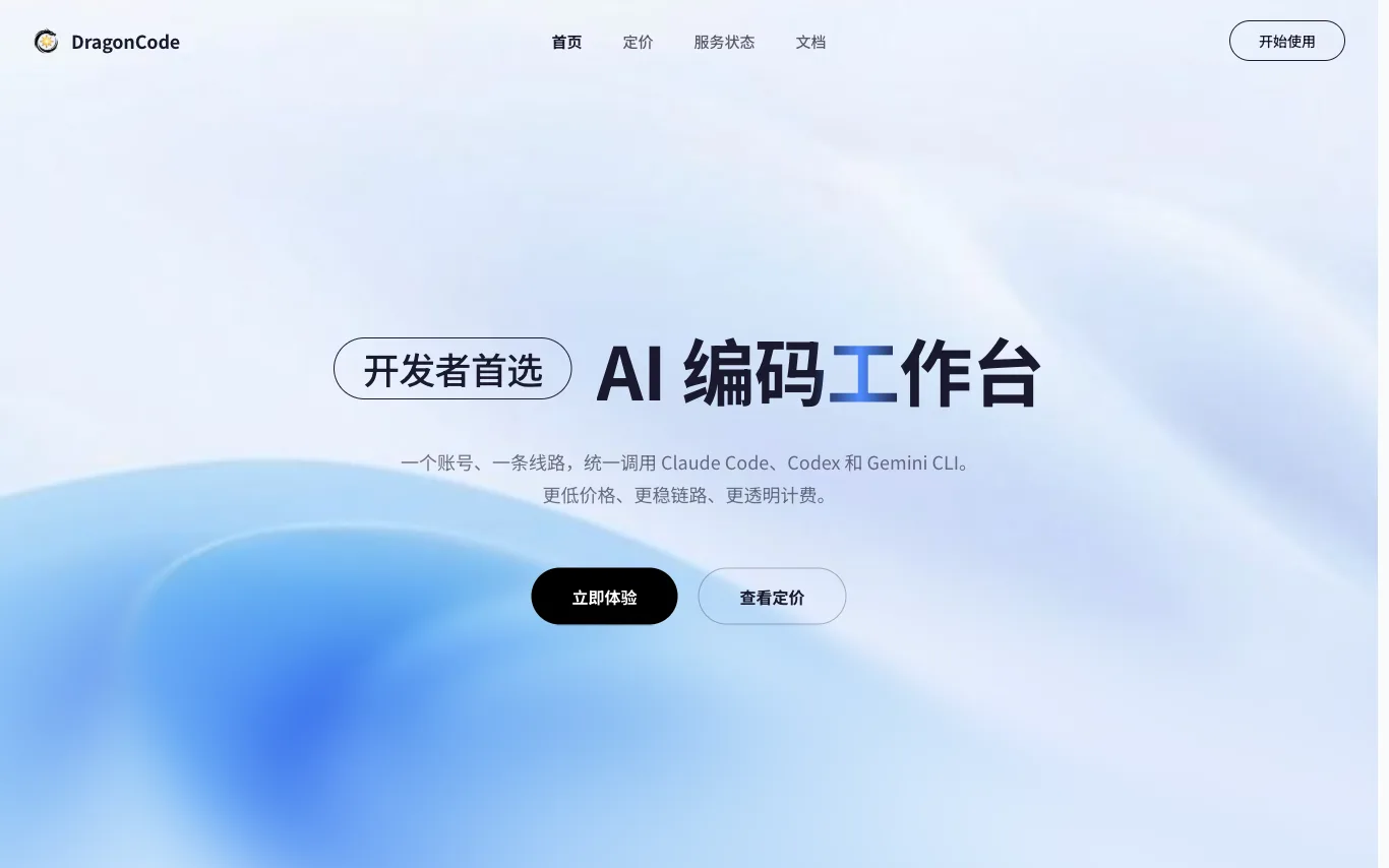 DragonCode - Unified AI coding proxy for Claude Code, Codex and Gemini CLI — one account, lower cost.